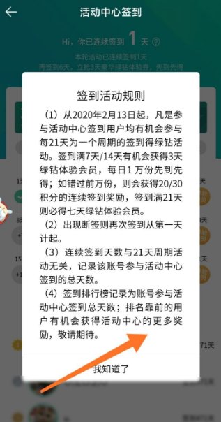 怎样才能免费领QQ音乐绿钻会员