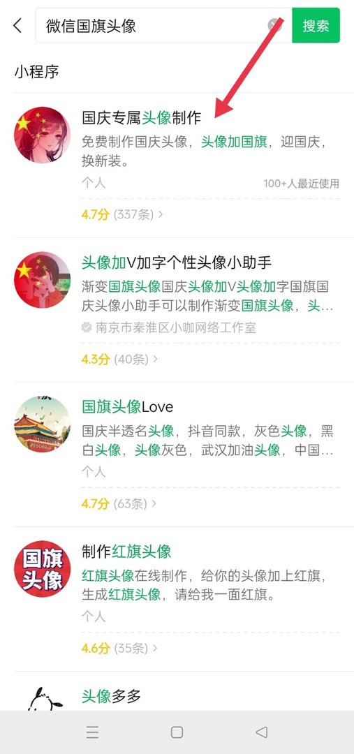 微信头像国旗怎么弄？