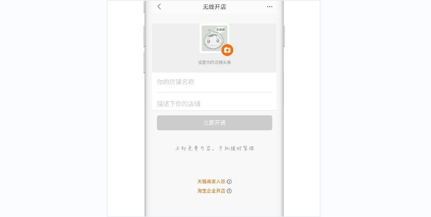 如何免费开淘宝网店