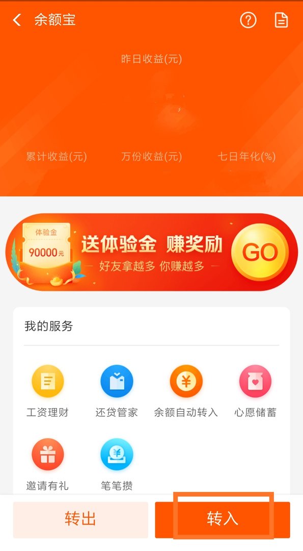 怎样把支付宝余额转到余额宝