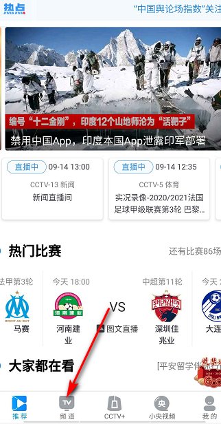 中央一套在哪里看直播呢？