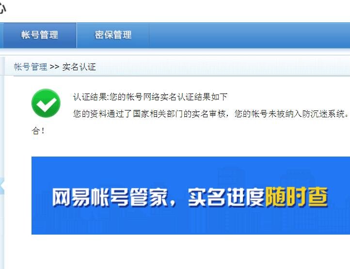 网易防沉迷在哪填写