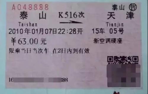 火车票一次能买几张？