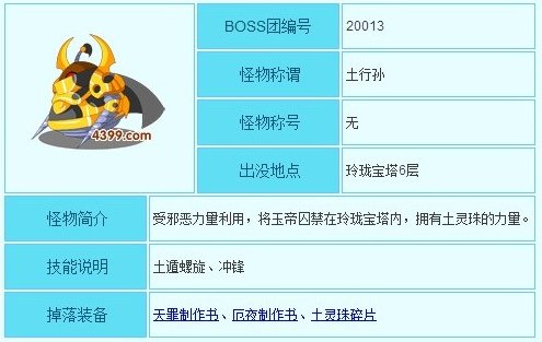 造梦西游悟空怎么打土行孙