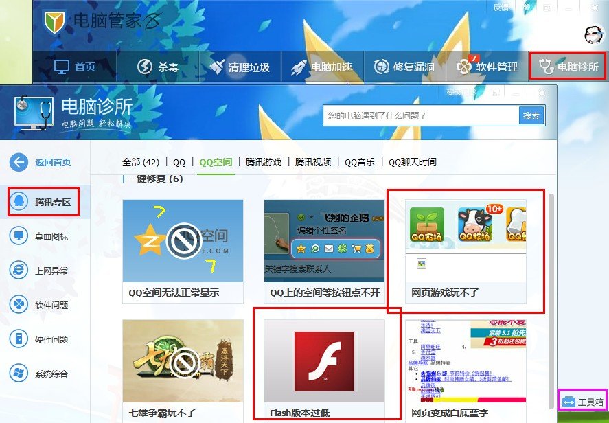 qq空间游戏猛将无双老黑屏