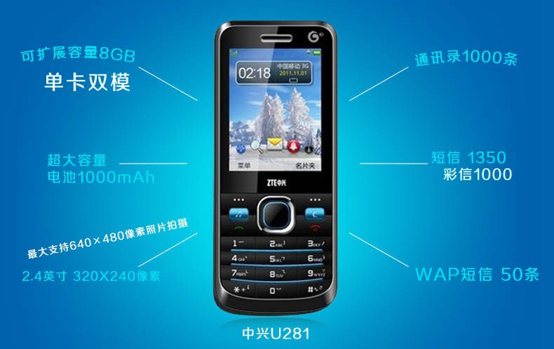 中兴U281的重要参数