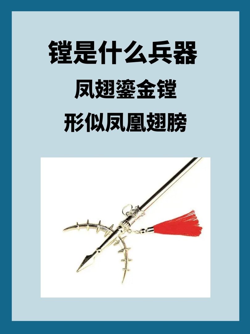 镗是什么兵器