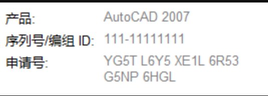 cad2007序列号和激活码