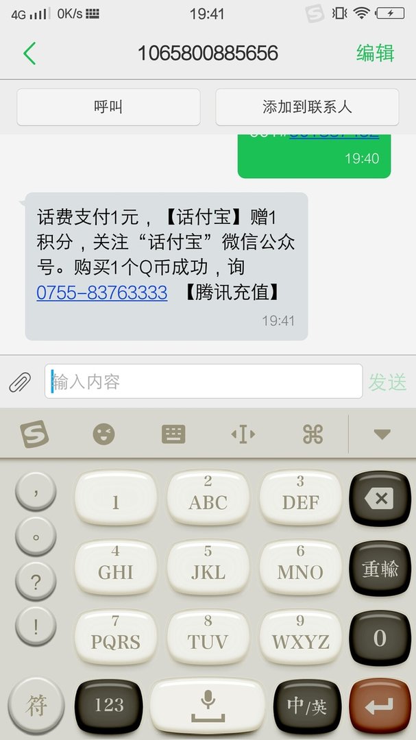 移动手机短信充值q币