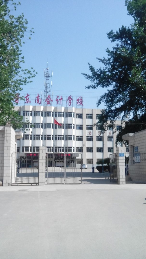 晋东南师范专科学校的介绍