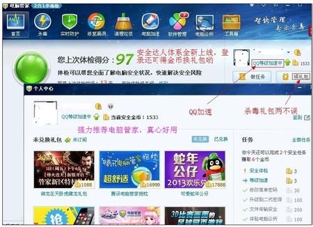 腾讯电脑管家好用吗？？