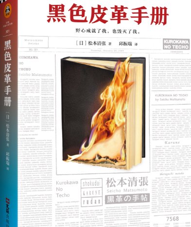 请问老版的黑皮记事本结局是什么，漫画呢？