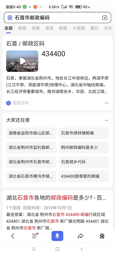 湖北省石首市的邮政编码是什么