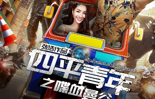 《四平青年》1从哪个播放器能看?