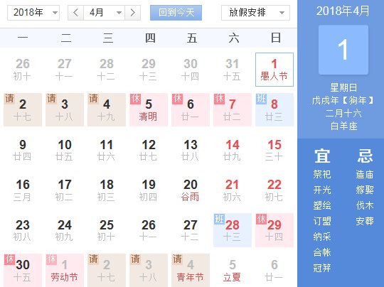 每年4月有什么节日?