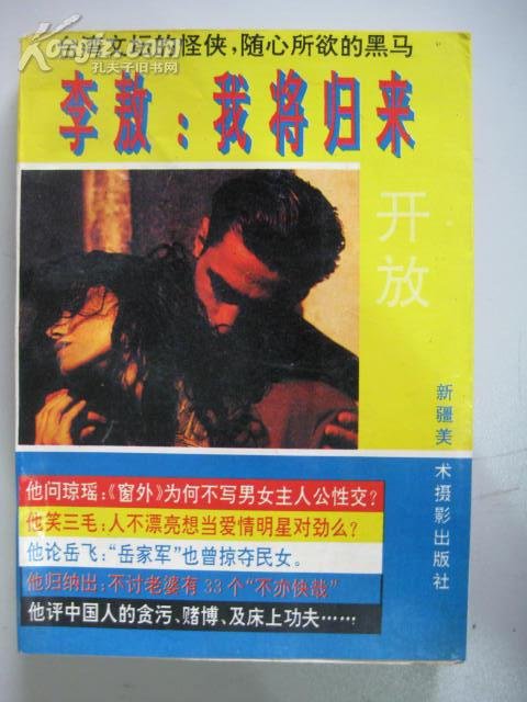 我将归来开放的李敖1957年诗作