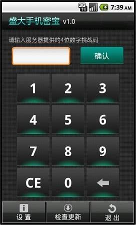 盛大密宝的应用介绍