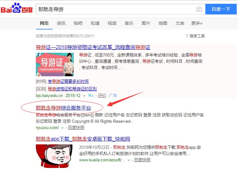 怎么加入网约导游?