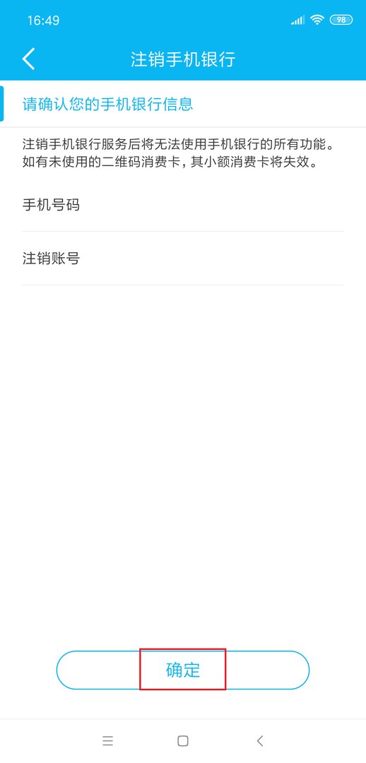 怎么取消手机银行