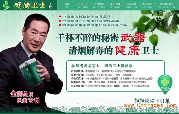 烟酒卫士的主要成份